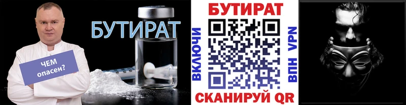 БУТИРАТ BDO  Нерюнгри 